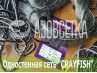 Одностенная сеть "CrayFish" 27х0.15х1.8м/30м (леска)