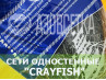 Одностенная сеть "CrayFish" 35х0.17х1.8м/30м (леска)