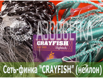 Одностенная сеть "CrayFish" 45х210d/2х3.0м/30м (нейлон)