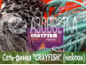 Одностенная сеть "CrayFish" 18х110d/2х3.0м/30м (нейлон)