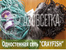 Одностенная сеть "CrayFish" 75х210d/2х3.0м/30м (нейлон)