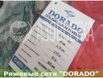 Сеть ряжевая DORADO-FL 50х0,18/2,0х50
