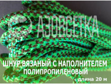 Шнур вязаный п/п, д.5мм (зеленый), бухта 20м