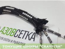 Тонущий шнур "Crayfish" 300г/м, в метрах