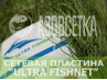 Сетеполотно ULTRA FISHNET 65х0.45х80х150, капрон