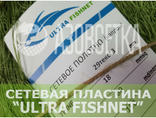 Сетеполотно ULTRA FISHNET 18х0.45х100х150, капрон