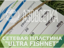 Сетеполотно ULTRA FISHNET 20х0.45х80х150, капрон