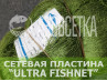 Сетеполотно ULTRA FISHNET 55х0.45х80х150, капрон